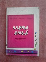 Manual limba rusa