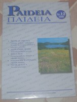 Paideia, nr. 1-2/ 2000, revista de educatie si cultura