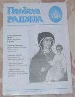 Paideia, nr. 4/ 1996, revista de educatie si cultura