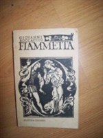 Fiammetta